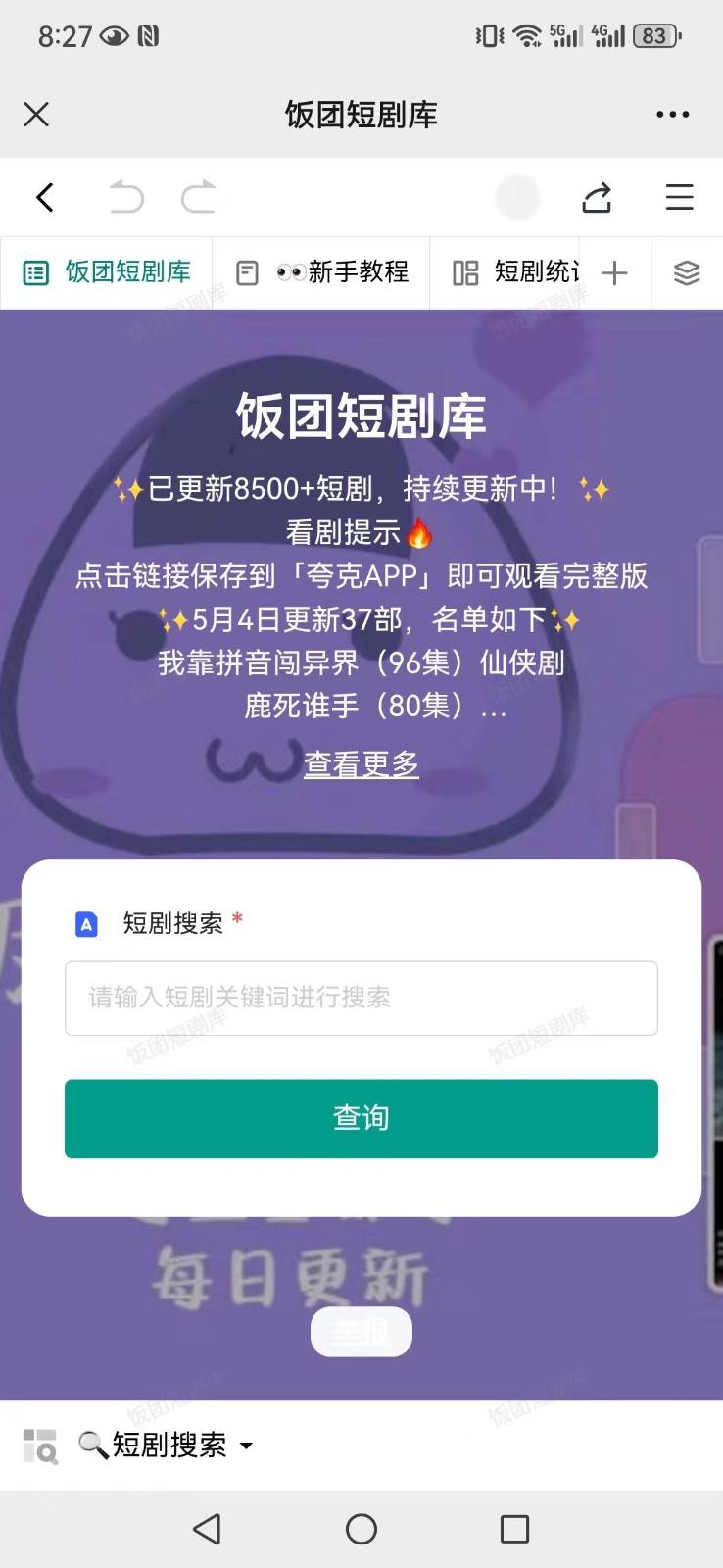 图片[3]-打造完全属于自己的个人短剧库，实现网盘拉新与私域变现的完美融合！-千寻创业网
