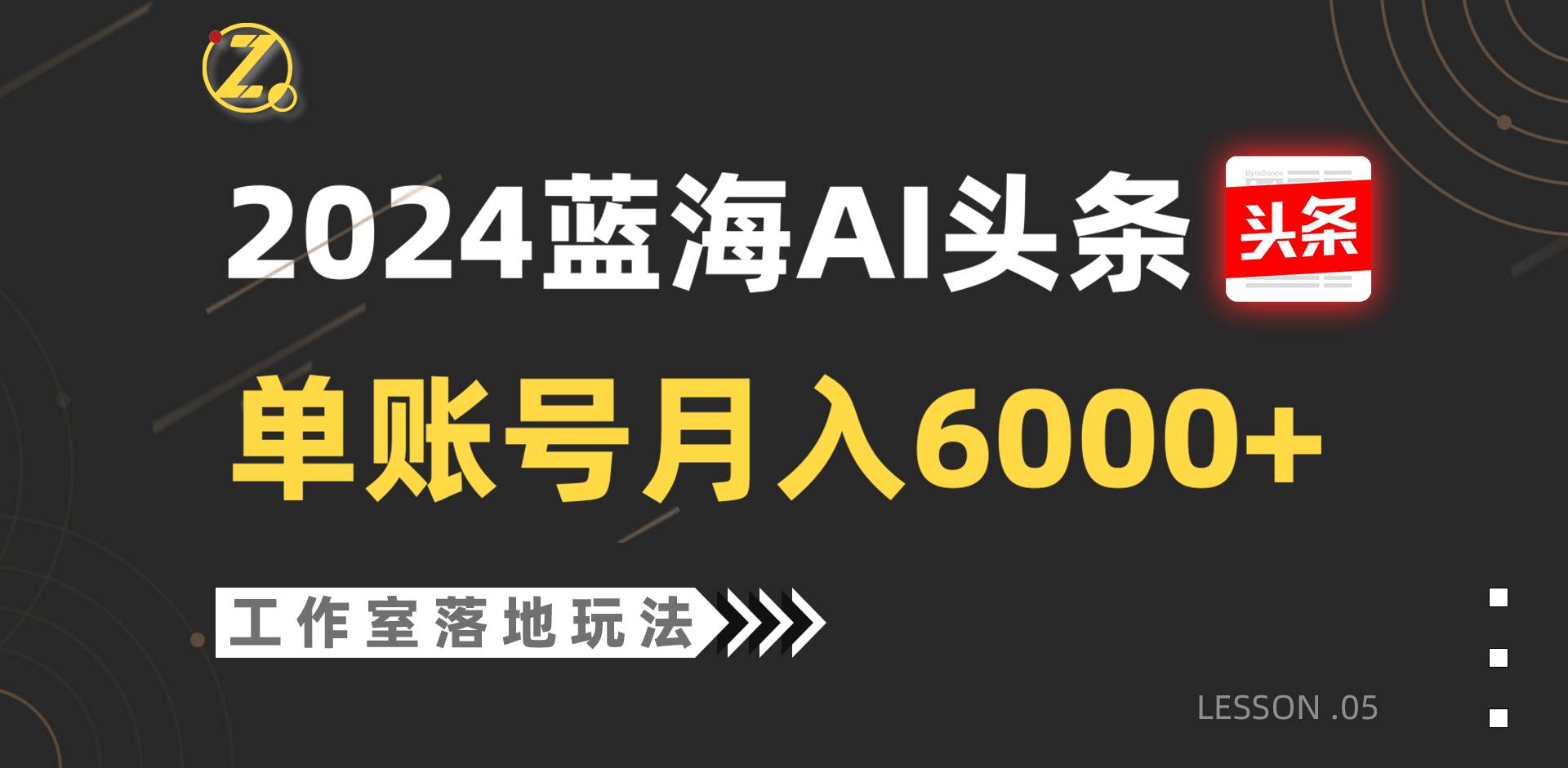 2024蓝海AI赛道，工作室落地玩法，单个账号月入6000+-千寻创业网