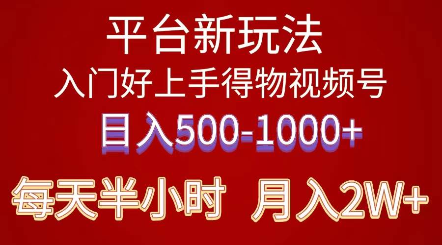 （10430期）2024年 平台新玩法 小白易上手 《得物》 短视频搬运，有手就行，副业日…-千寻创业网