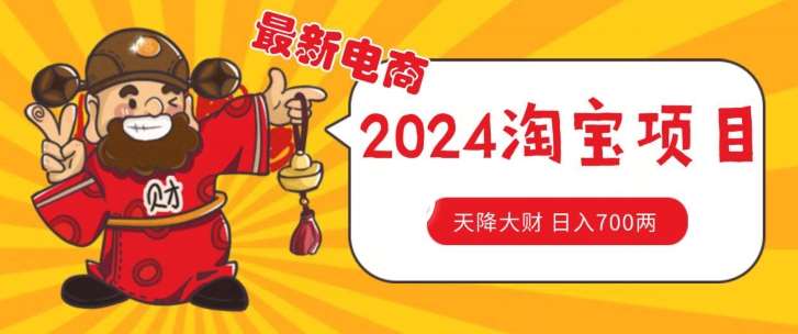 价值1980更新2024淘宝无货源自然流量， 截流玩法之选品方法月入1.9个w【揭秘】-千寻创业网