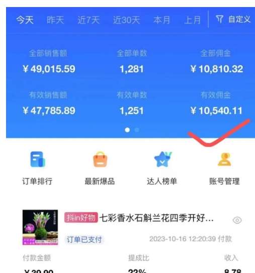 图片[5]-AI图文带货手把手带教课程，每天碎片时间操作，很多月入几万到几十万以上-千寻创业网