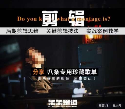 [八条自制]剪辑实战课 思维引导突破剪辑瓶颈-千寻创业网