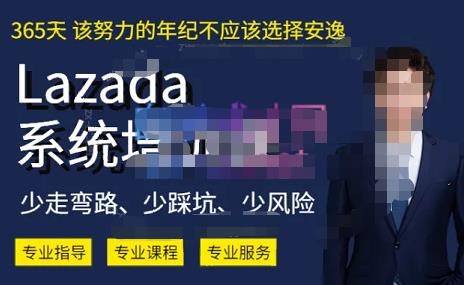 熊猫老师·2023年Lazada系统课程（跨境店+本土店），一套能解决实际问题的Lazada系统课程-千寻创业网