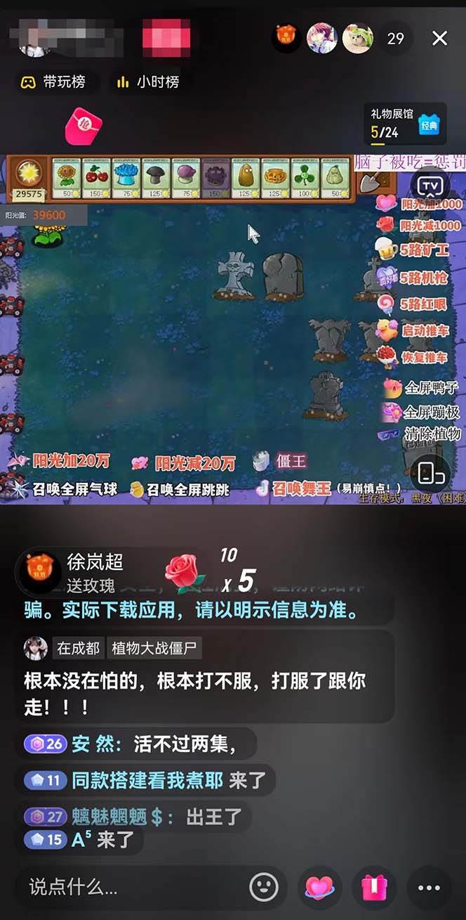 图片[4]-半无人直播弹幕整蛊玩法2.0，日入1000+植物大战僵尸弹幕整蛊，撸礼物音浪效果很强大-千寻创业网