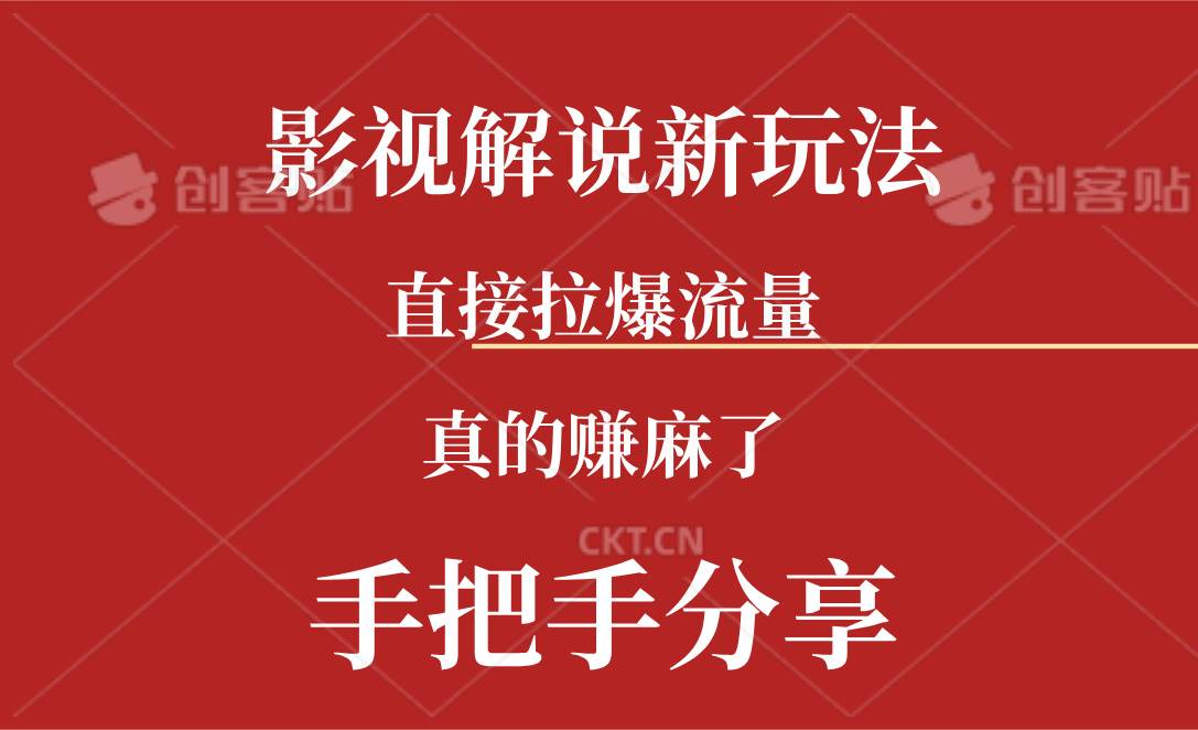 （11602期）新玩法AI批量生成说唱影视解说视频，一天生成上百条，真的赚麻了-千寻创业网