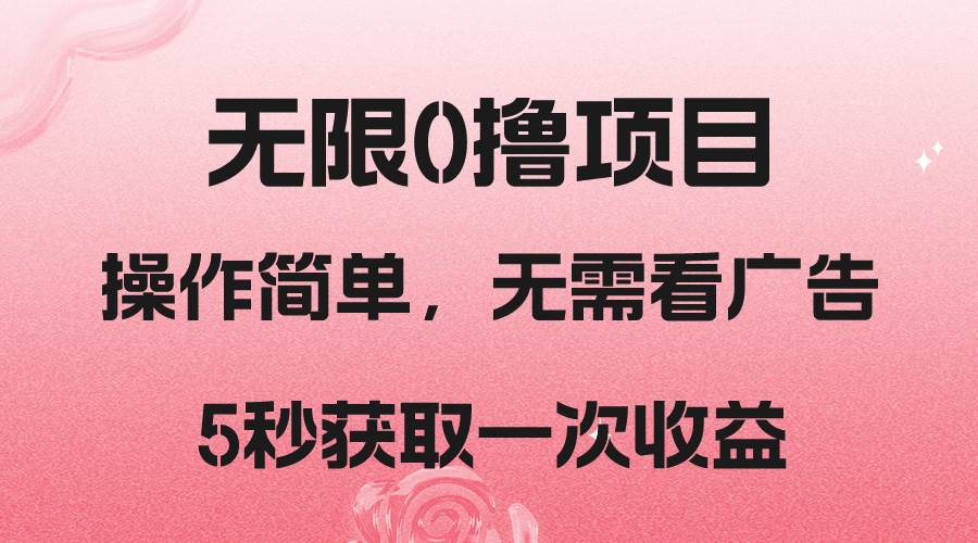 撸新平台，5秒获取一次收益，简单无脑操作-千寻创业网