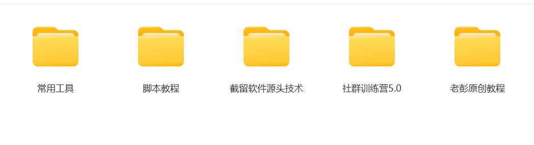 图片[3]-某社群5.0内部培训课程，截留软件源头技术，附常用工具箱大大提高工作效率-千寻创业网