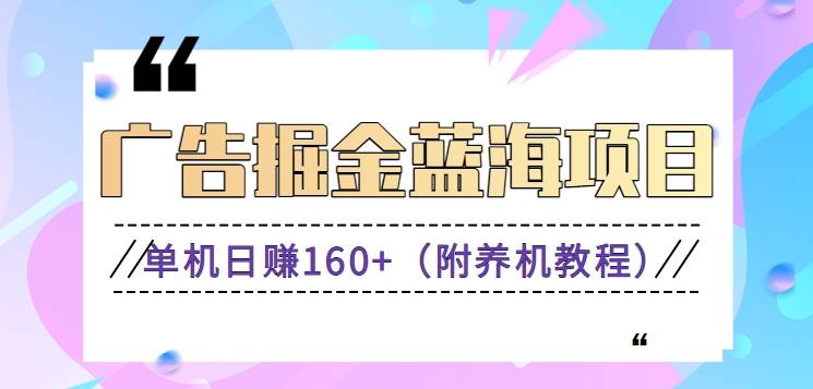 （8899期）（新）广告掘金蓝海项目二，0门槛提现，适合小白 宝妈 自由工作者 长期稳定-千寻创业网