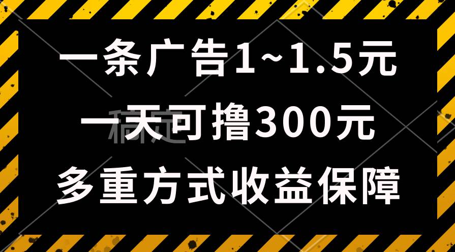 （10570期）一天可撸300+的广告收益，绿色项目长期稳定，上手无难度！-千寻创业网
