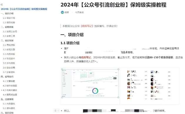 图片[5]-公众号引流创业粉，学会这个方法，你也能月入30000+ (陪跑项目)-千寻创业网