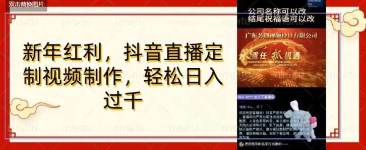 年底风口项目，定制视频直播变现，日入1000加，会打字就行【揭秘】-千寻创业网