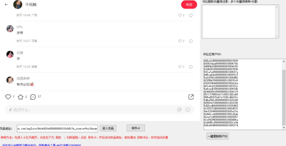 图片[2]-小白都会用的小红书精准用户id采集器日引流精准粉可达到100+（软件+教程）-千寻创业网