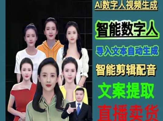 伍老师Ai数字人快速剪辑制作以及变现视频课-千寻创业网