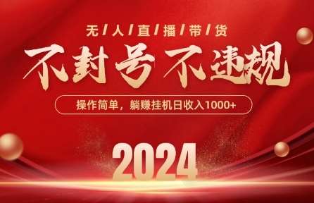 最新抖音无人带货技术，不封号等违规，单日单号收益几张，可批量放大【揭秘】-千寻创业网