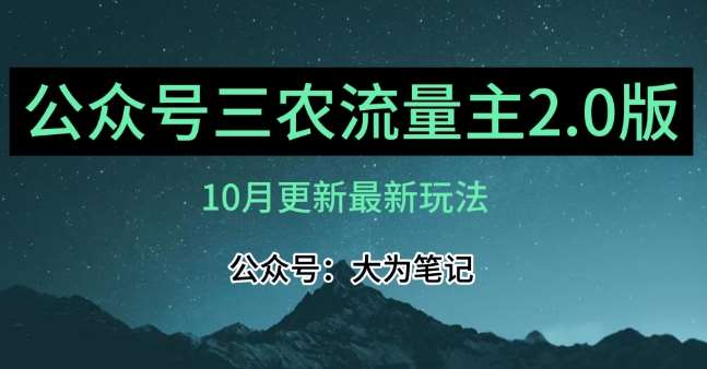 (10月)三农流量主项目2.0——精细化选题内容，依然可以月入1-2万-千寻创业网