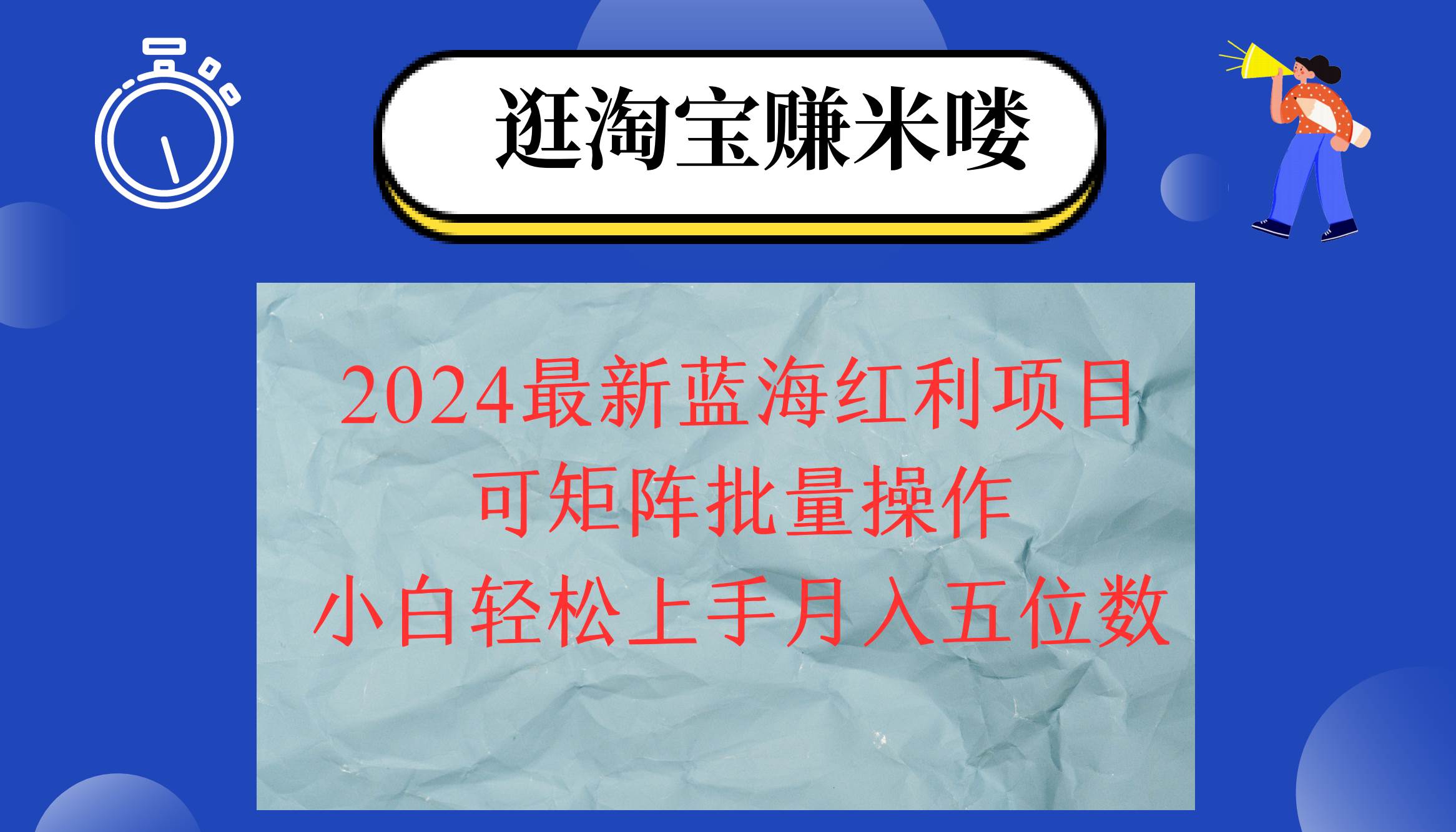 （12033期）2024淘宝蓝海红利项目，无脑搬运操作简单，小白轻松月入五位数，可矩阵…-千寻创业网