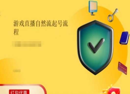游戏直播自然流起号稳号的原理和实操，游戏直播自然流起号流程-千寻创业网