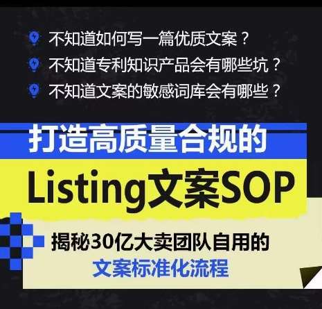 打造高质量合规的Listing文案SOP，掌握亚马逊文案工作的标准化-千寻创业网
