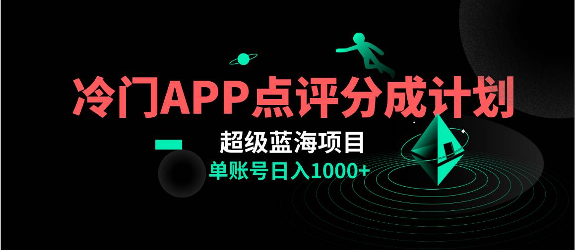 （8241期）全网首发冷门评分成计划超级蓝海项目，AI一键制作轻松日入1000＋-千寻创业网
