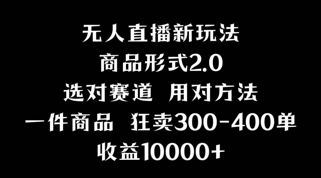 （9082期）抖音无人直播项目，画中画新技巧，多种无人直播形式，案例丰富，理论+实操-千寻创业网