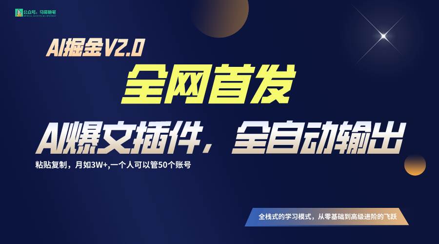 全网首发！通过一个插件让AI全自动输出爆文，粘贴复制矩阵操作，月入3W+-千寻创业网