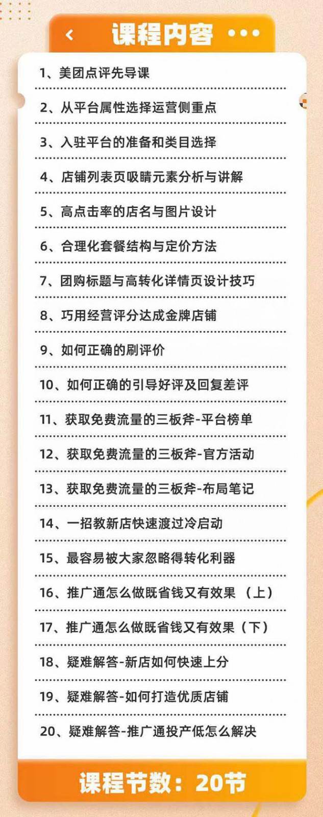 图片[2]-美团+大众点评 从入门到精通：店铺本地生活 流量提升 店铺运营 推广秘术 评价管理-千寻创业网