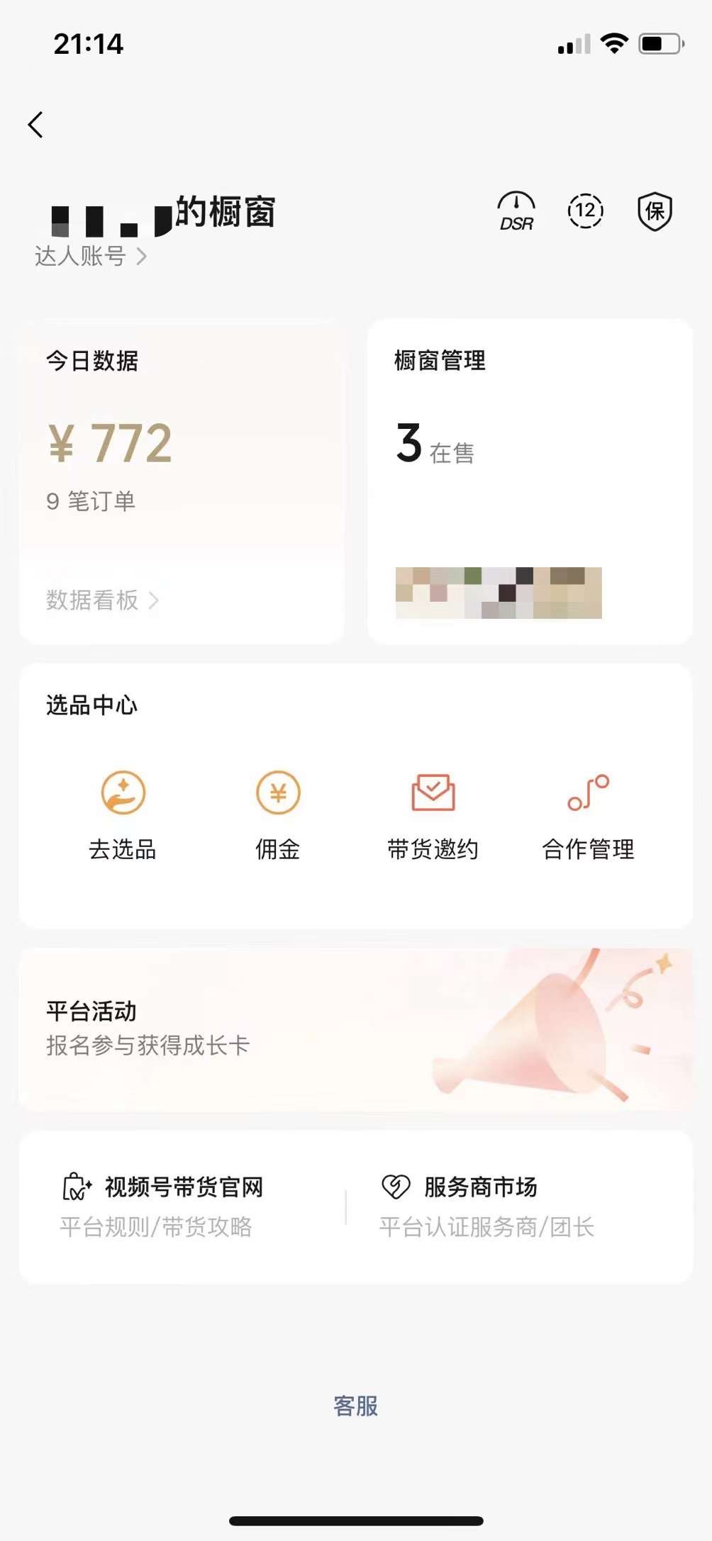 图片[2]-视频号橱窗带货，不需要直播，不需要拍视频，一天佣金300左右-千寻创业网