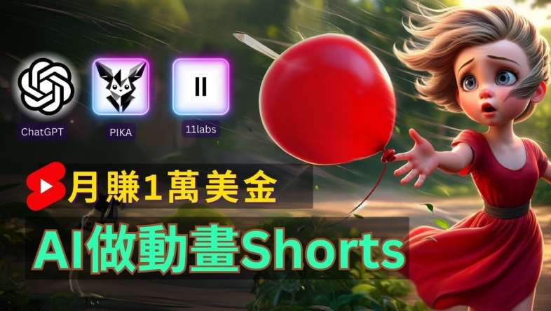 轻松制作皮克斯风格人生故事短视频，免费AI助你月入上万【揭秘】-千寻创业网