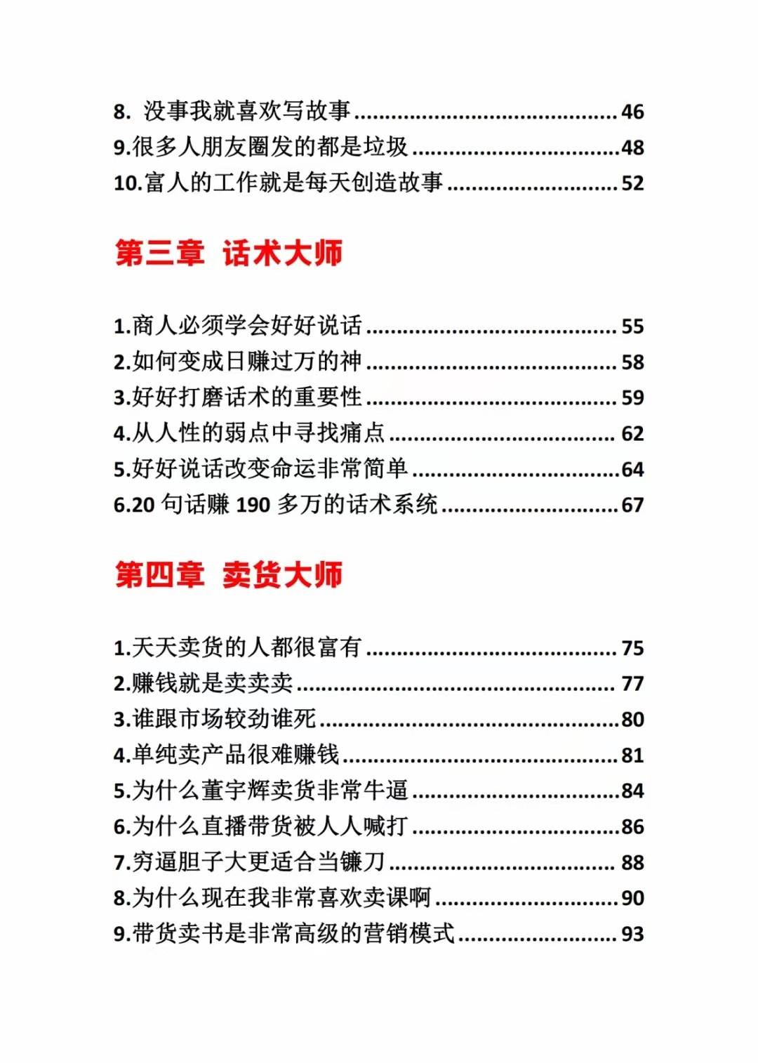 图片[3]-《营销大师如何割韭菜》禁止外传的大师绝学电子书-千寻创业网