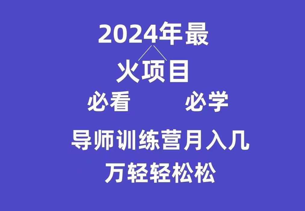 （9301期）导师训练营互联网最牛逼的项目没有之一，新手小白必学，月入3万+轻轻松松-千寻创业网