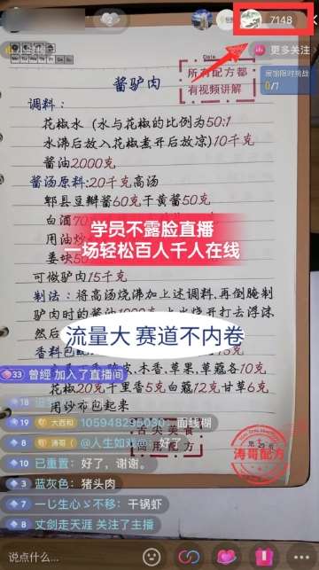图片[3]-涛哥餐饮小吃配方不露脸读稿直播项目，无‮露需‬脸，‮松轻‬月入3万+，​长‮稳期‬定‮海蓝‬项目-千寻创业网
