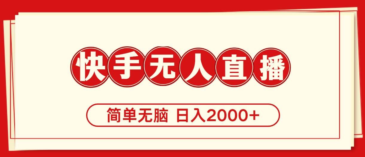 （11491期）快手美女跳舞，简单无脑，轻轻松松日入2000+-千寻创业网