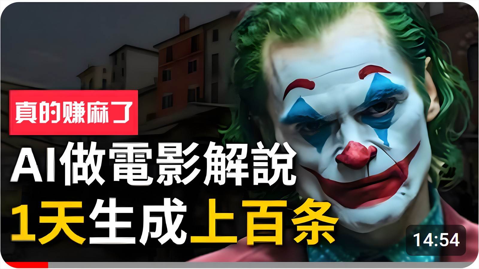 手把手分享用AI批量生成说唱影视解说视频，1天生成上百条，真的賺麻了！-千寻创业网