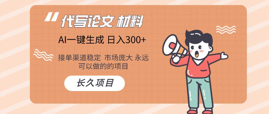AI写作  几分钟生成一篇  市场庞大 日入300+-千寻创业网