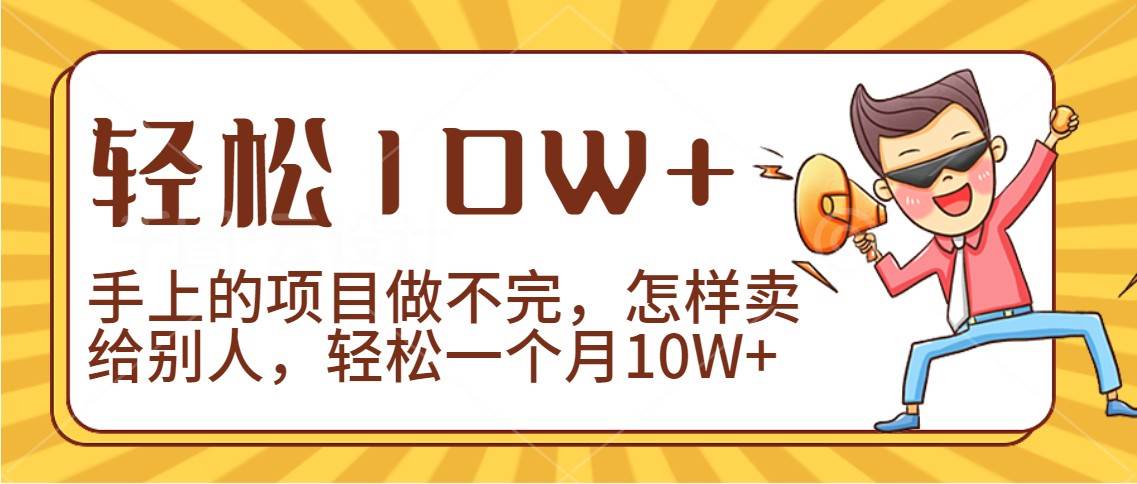 2024年一个人一台手机靠卖项目实现月收入10W+-千寻创业网