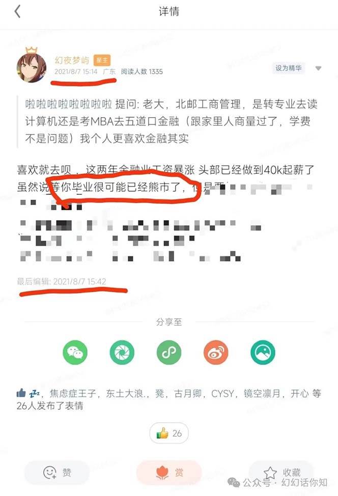 图片[3]-公众号付费文章：金融行业有未来吗？普通人如何利用金融行业发财?(附财富密码)-千寻创业网
