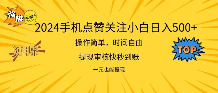 （11778期）2024新项目手机DY点爱心小白日入500+-千寻创业网