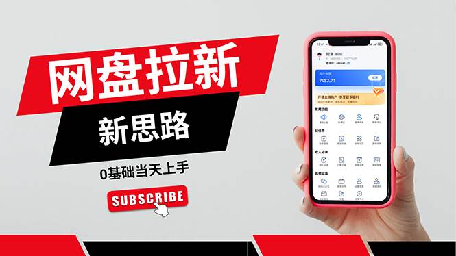 （11784期）一天赚5000的秘密，网盘推广零基础操作，私域赚钱法，0基础当天上手-千寻创业网