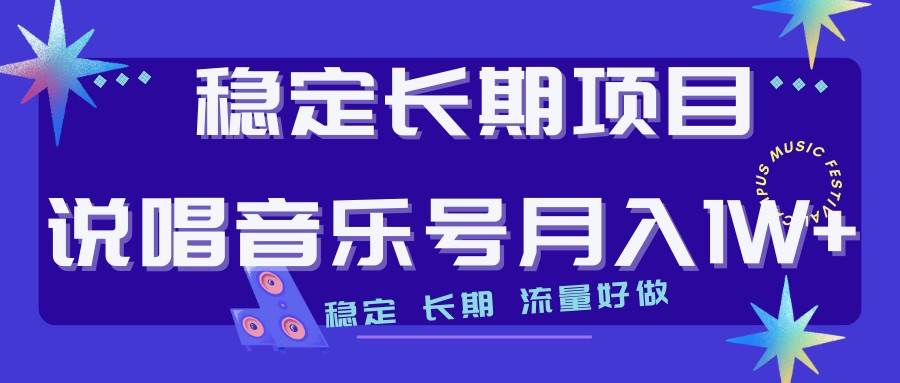 说唱音乐号制作和流量变现，简单好上手，日入500+-千寻创业网