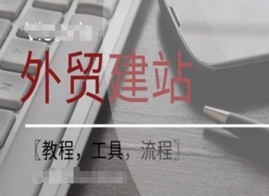 WordPress外贸建站+SEO优化课程【教程，工具，流程】-千寻创业网