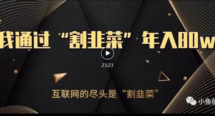 知识付费才是最好的项目，教你如何通过知识付费月入5万【揭秘】-千寻创业网