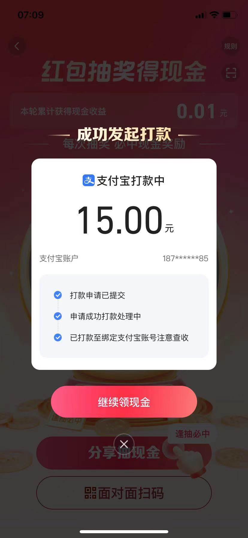 图片[2]-抖音极速版转盘玩法攻略、单号利润15-18，可撸多次！-千寻创业网