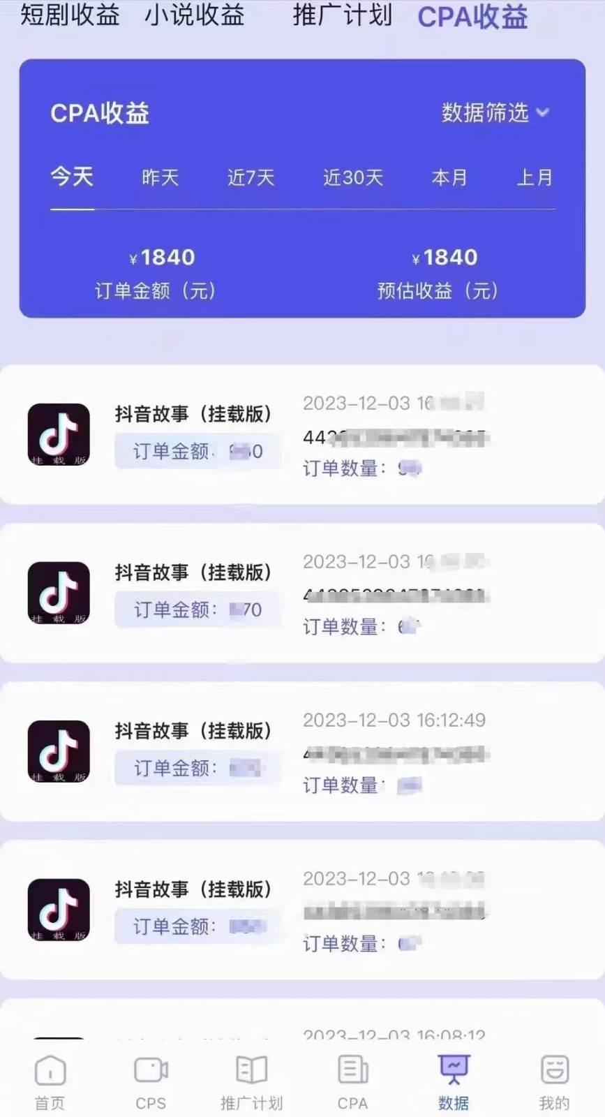 图片[4]-小说推文CPA零粉最新玩法，每天躺赚四位数，低门槛可分裂-千寻创业网