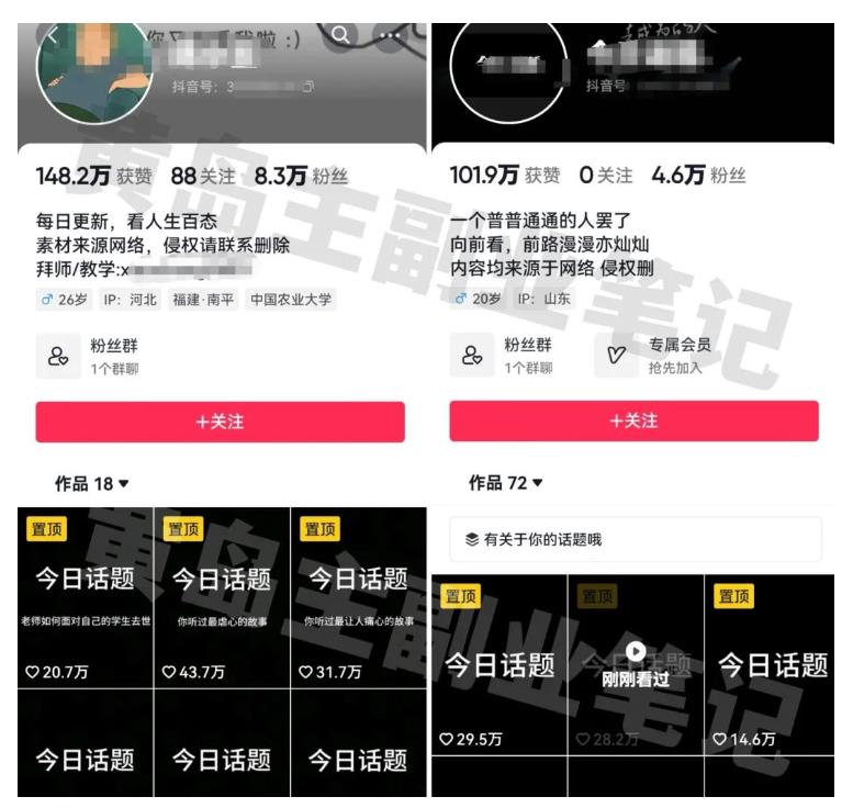 图片[2]-黄岛主拆解抖音今日话题短视频项目，视频版一条龙实操玩法分享给你-千寻创业网