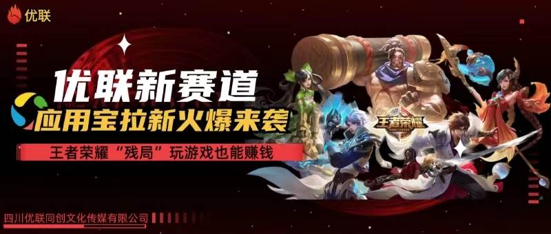 （10123期）【全网独家】腾讯应用宝王者荣耀残局模式拉新赛道，轻松日如1000+-千寻创业网