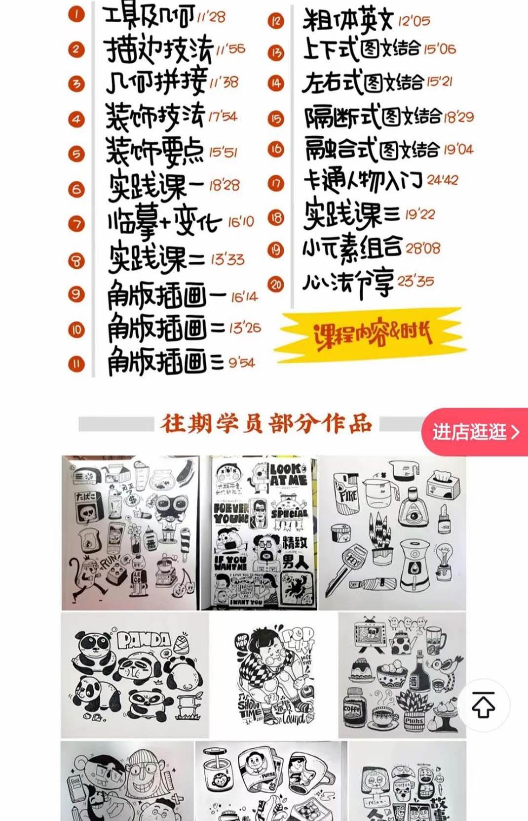 图片[2]-趣味实用的手绘pop想画就画 一起来趣味绘画（30节课）-千寻创业网