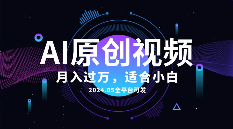 （10574期）AI一键生成原创情感小视频，全平台可发，月收入过万，适合小白-千寻创业网