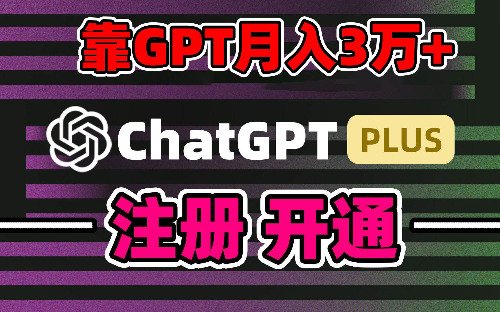 （8945期）靠卖chatgp账号，4.0代充，日入1000+，精准引流，暴力变现-千寻创业网