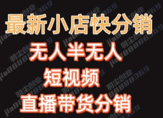 最新收费2680元快手一键搬运短视频矩阵带货赚佣金月入万起-千寻创业网