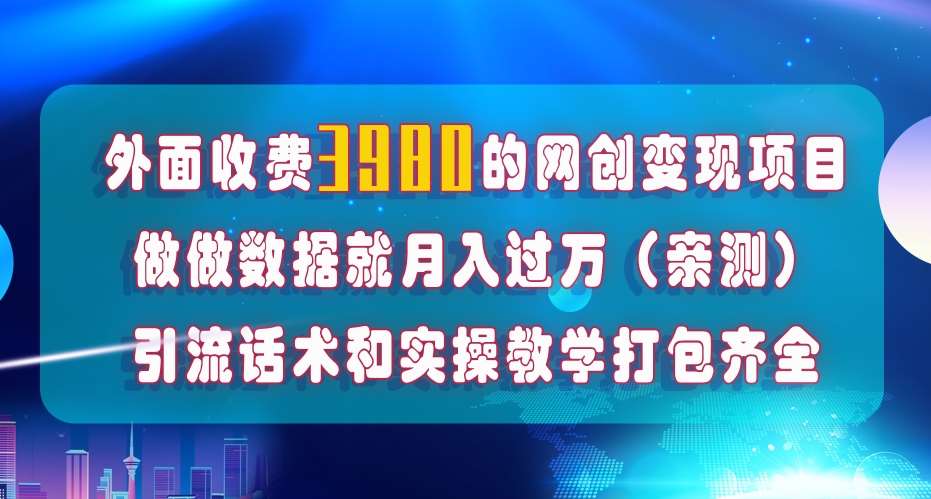在短视频等全媒体平台做数据流量优化，实测一月1W+，在外至少收费4000+-千寻创业网